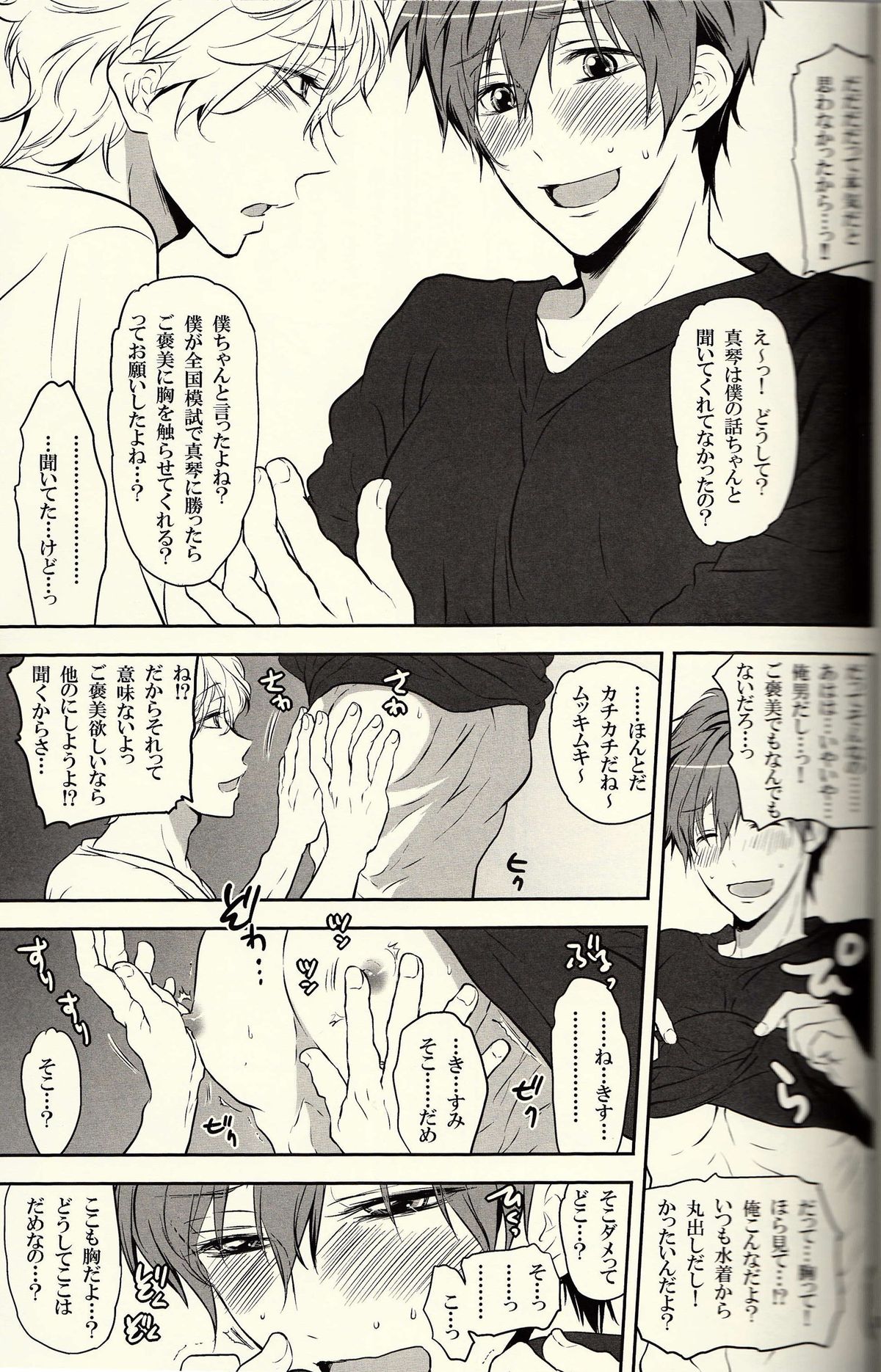 Danshi Hensachi 70 Medley Relay page 4 full