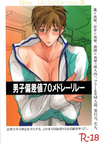 (SPARK9) [Dan] Danshi Hensachi 70 Medley Relay (Free!) cover