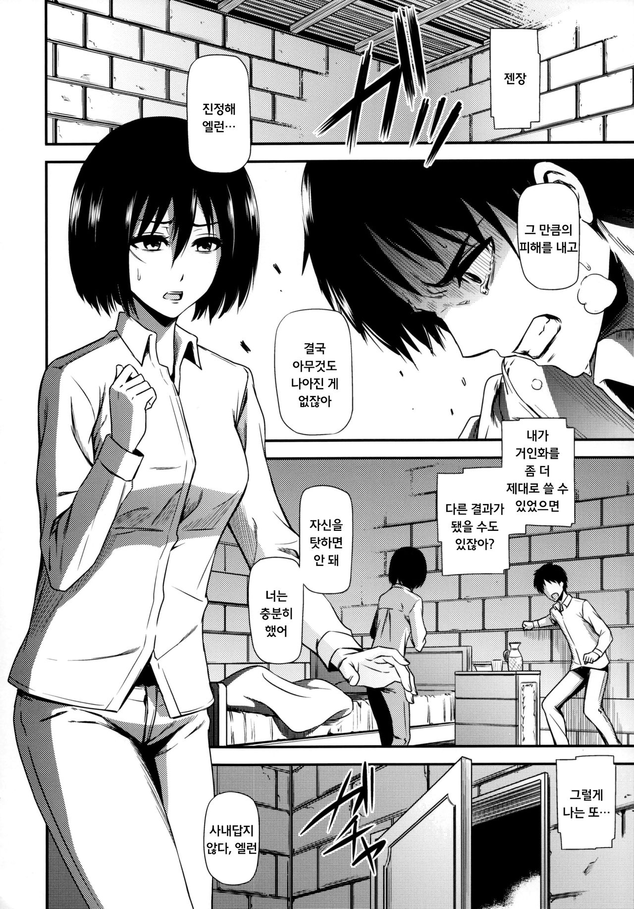 Gekishin San page 5 full