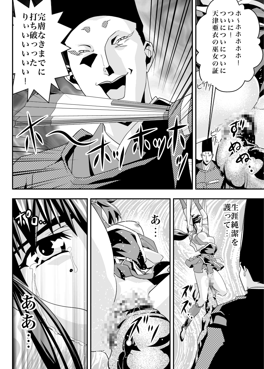 FallenXXAngel 13 Shoku no Maki page 12 full