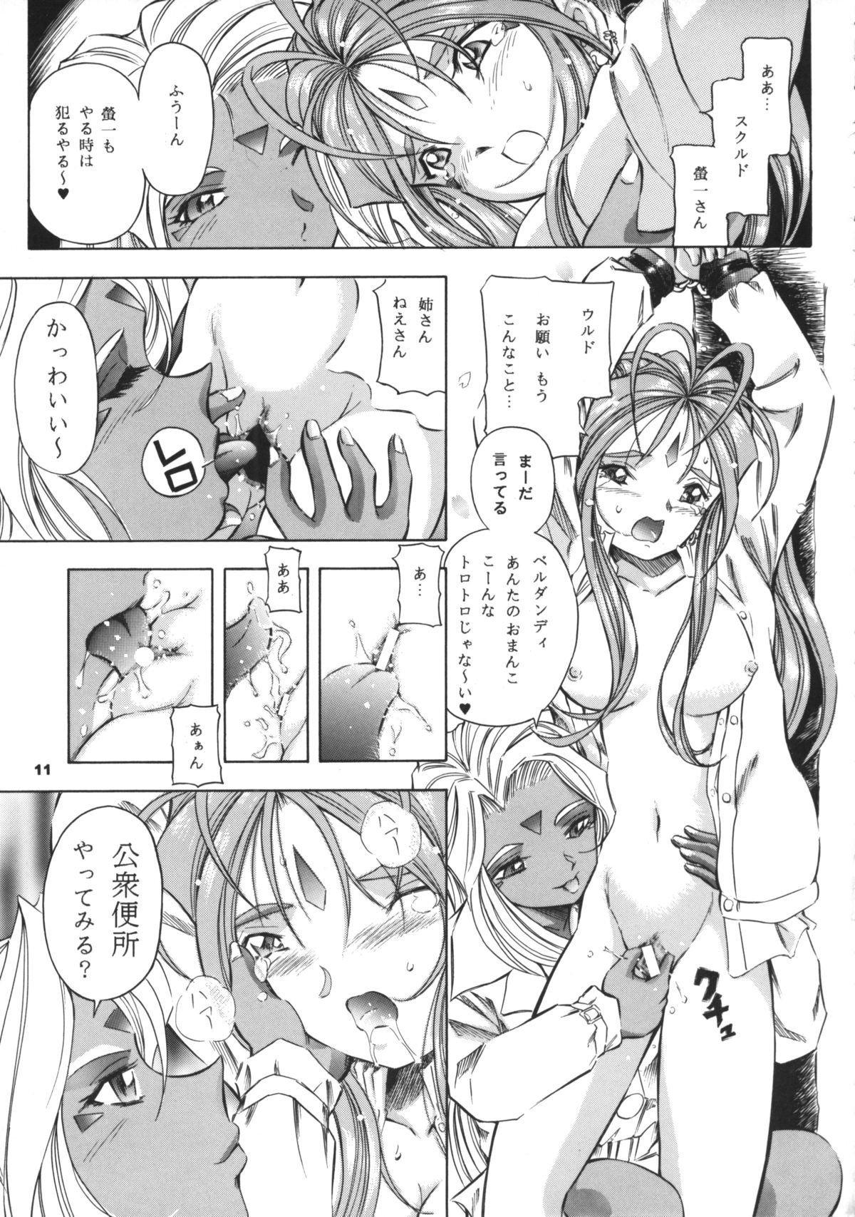megamibana - GOODESS PETALS page 10 full