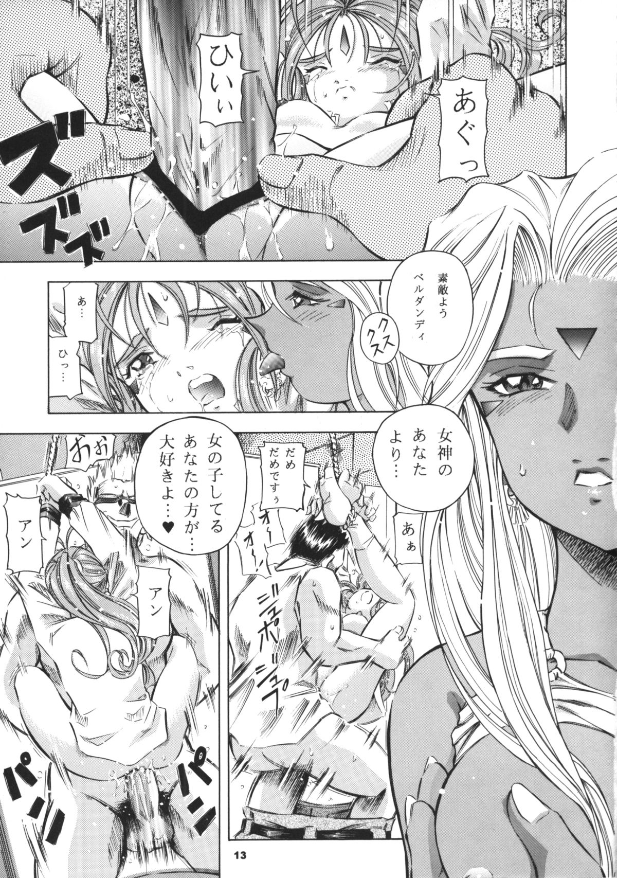 megamibana - GOODESS PETALS page 12 full