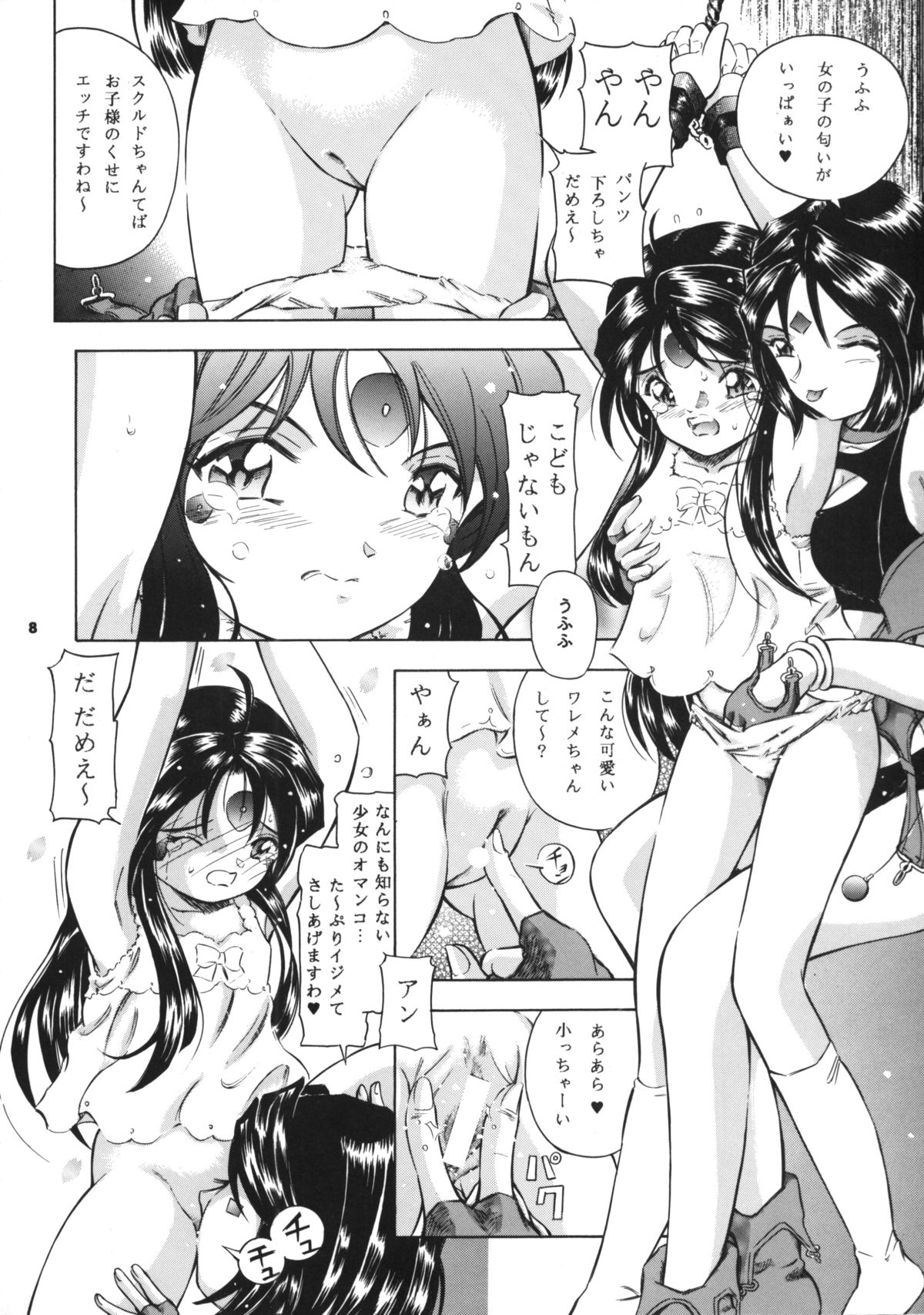 megamibana - GOODESS PETALS page 7 full
