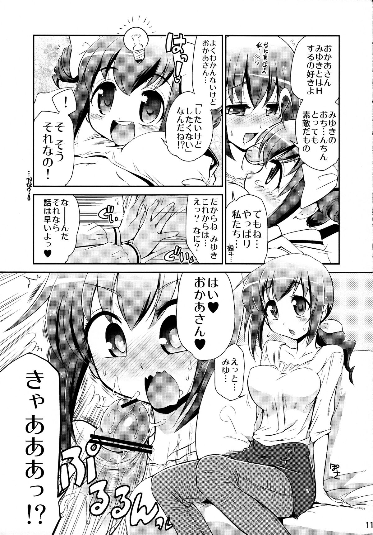 Mama-Miyu page 10 full