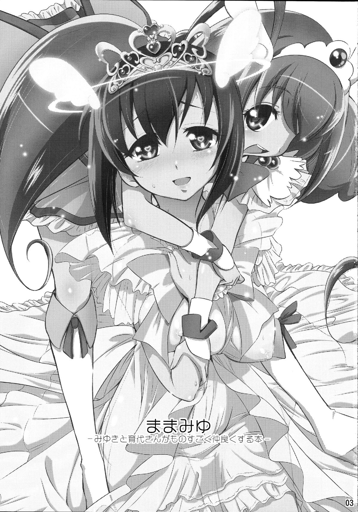 Mama-Miyu page 2 full