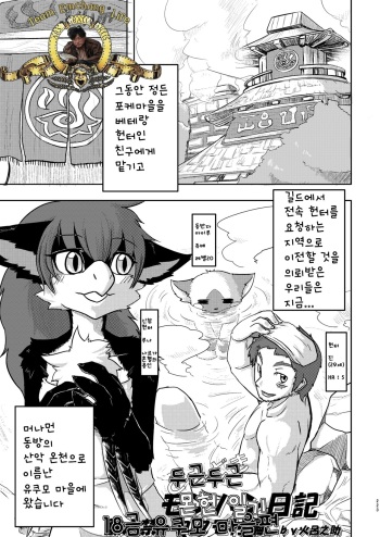 (C80) [TOVIC (Hironosuke)] Dokidoki MonHun Nikki | Dokidoki Monster Hunter Diary (Comic Kemostore 2) [Korean] [Team EmchangLife] cover