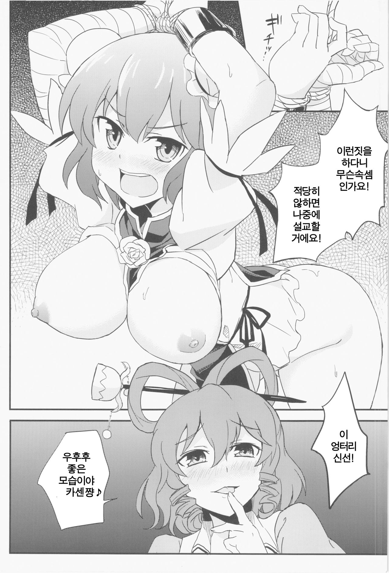 Sennin Ranman page 4 full