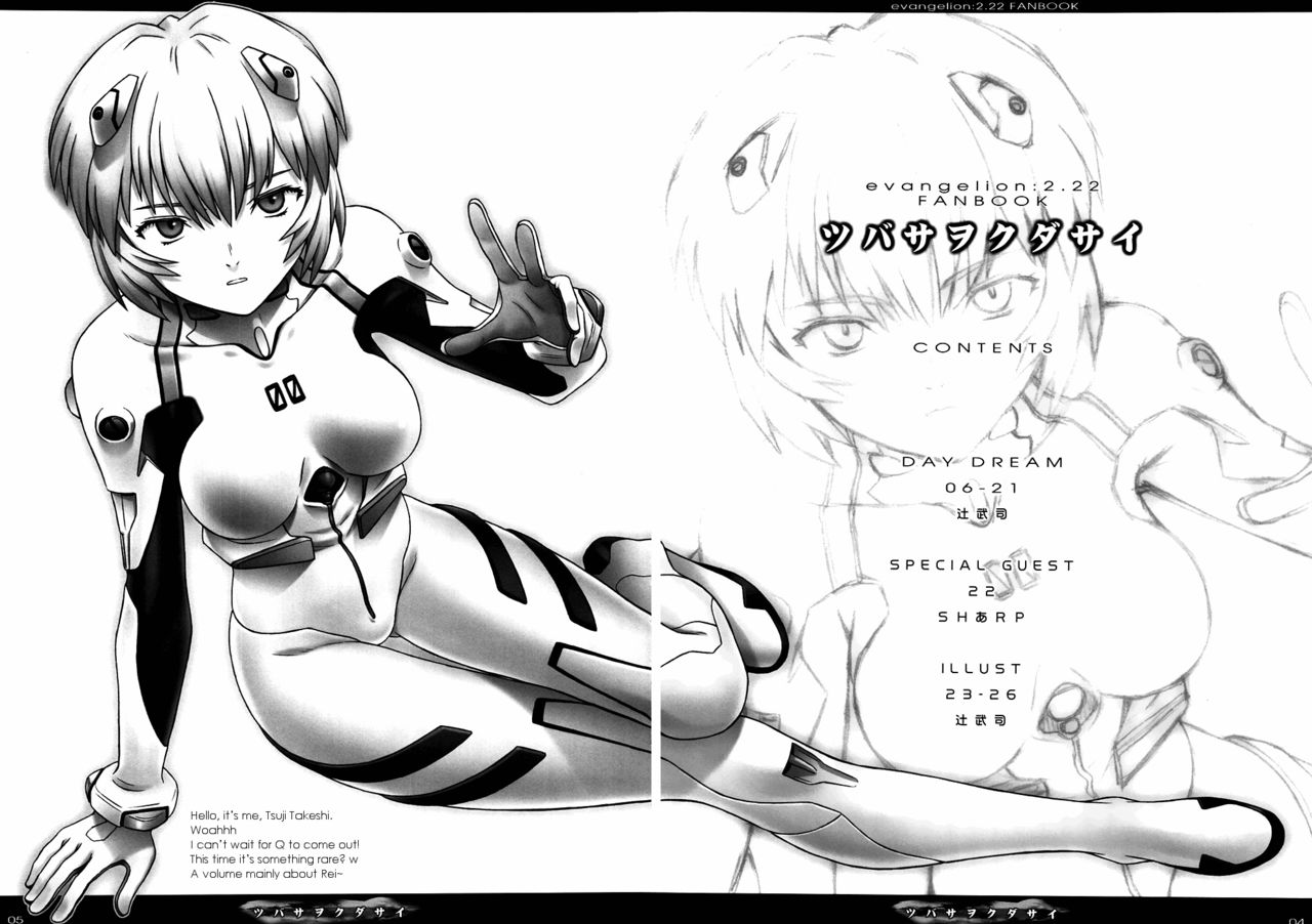 Tsubasa wo Kudasai | Please Give Me Wings page 3 full