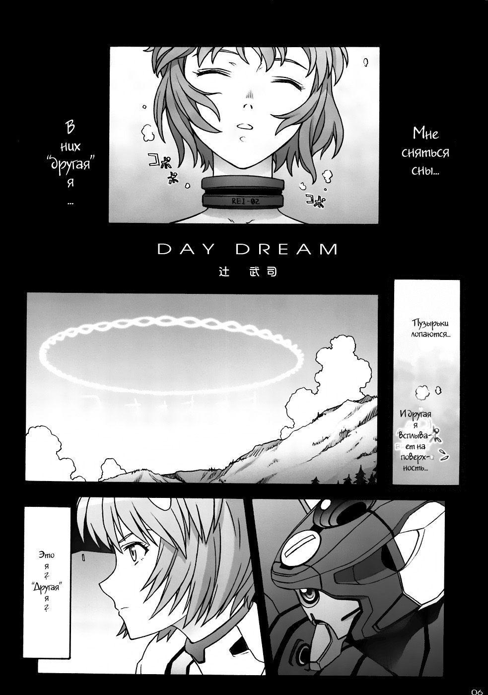 Tsubasa wo Kudasai | Please Give Me Wings page 6 full