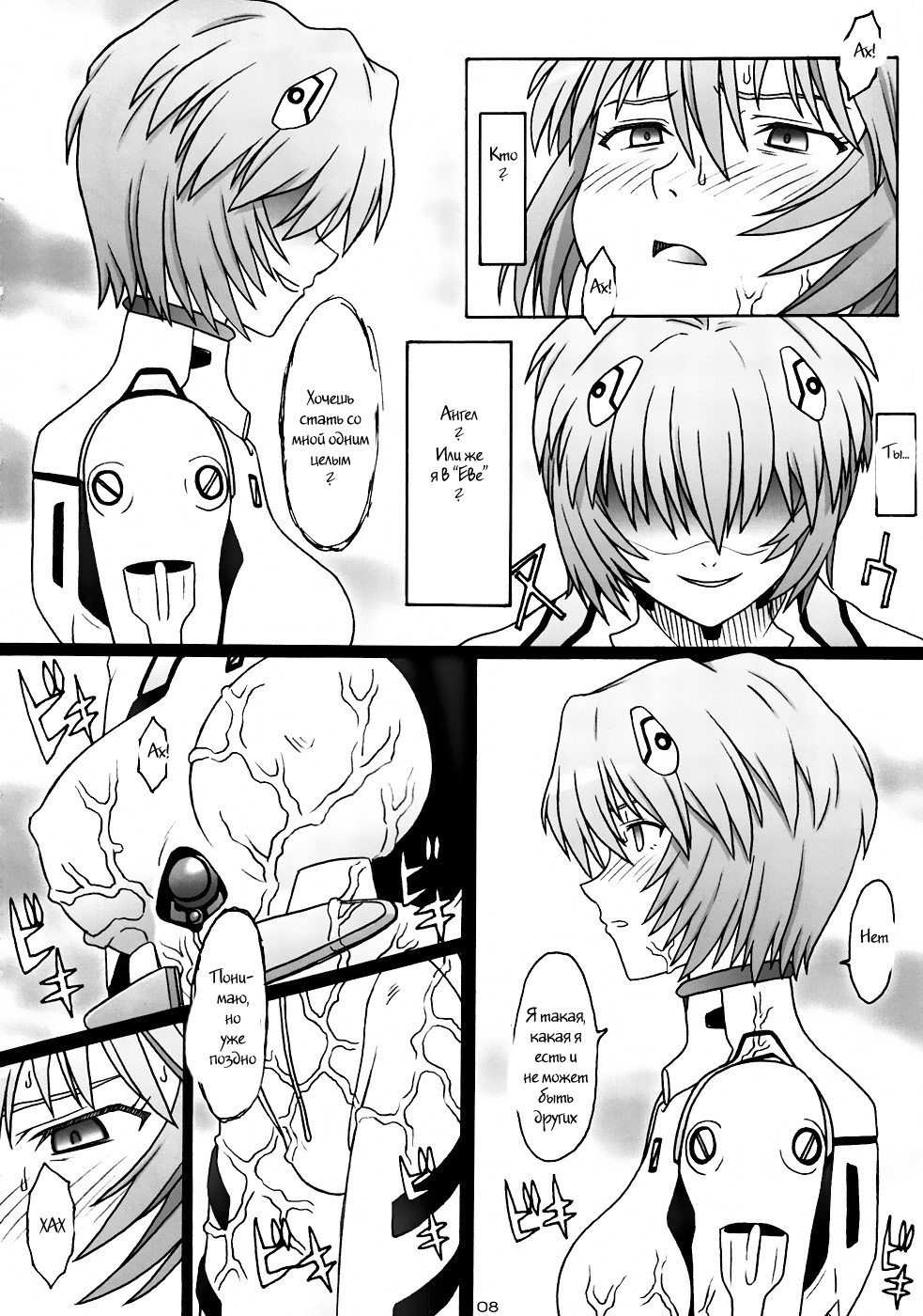 Tsubasa wo Kudasai | Please Give Me Wings page 8 full