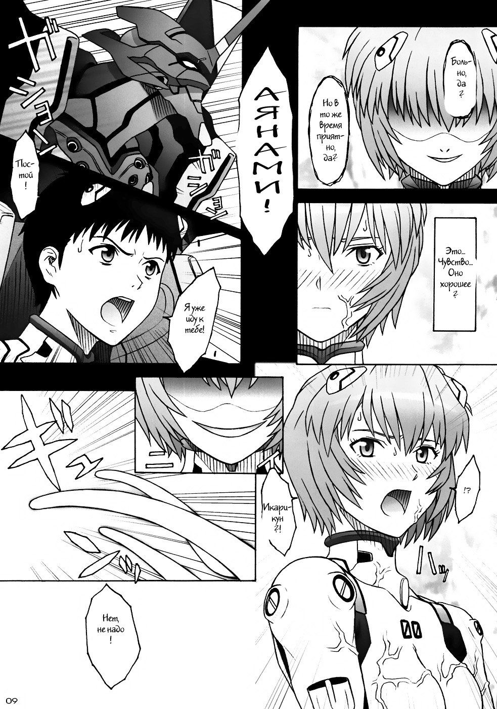 Tsubasa wo Kudasai | Please Give Me Wings page 9 full