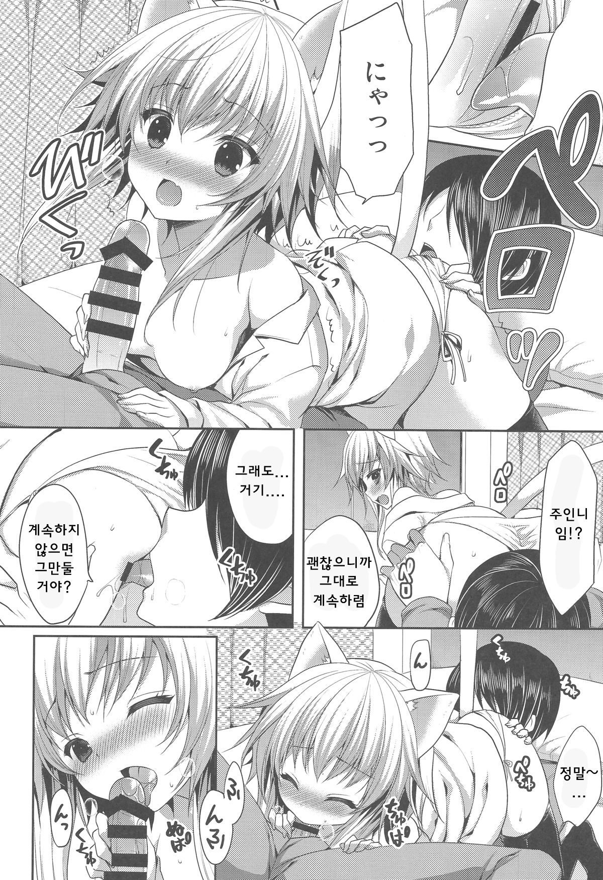 Bitter na Coffee to Sugar na Milk Samishigariya no Koneko page 11 full