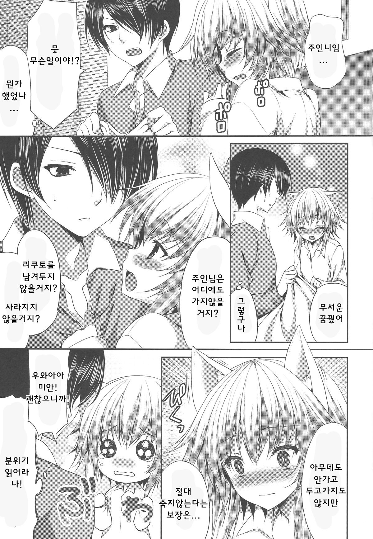 Bitter na Coffee to Sugar na Milk Samishigariya no Koneko page 6 full