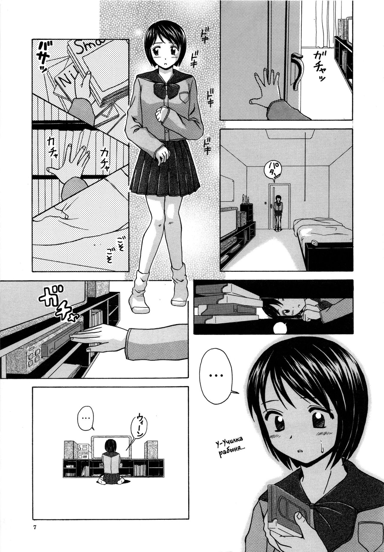 Miwaku no Tobira - Door of Fascination page 9 full