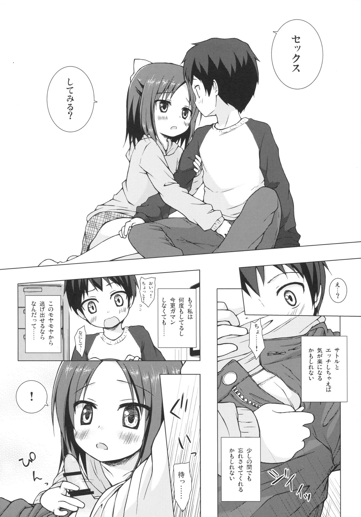 Owari no Nikkichou Zetsu page 11 full