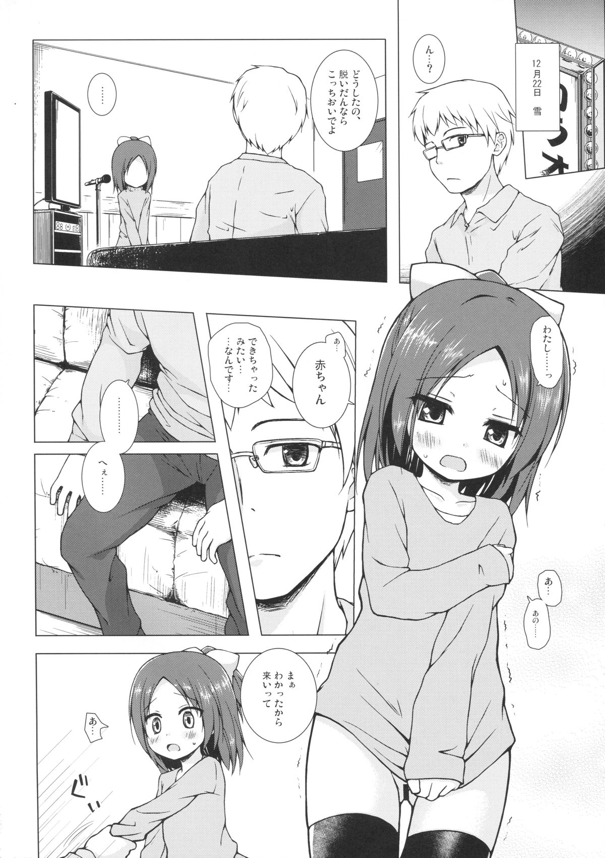 Owari no Nikkichou Zetsu page 3 full