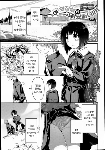 [Midori no Rupe] Kono Toire wa Shuurichuu desu! [Korean] cover