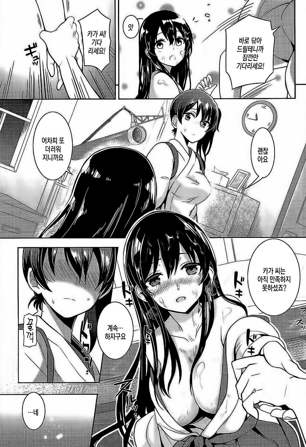 Moshi Anata ni Tsutaeru koto ga Dekiru nara | 만약 당신에게 이 마음을 전해줄 수 있다면 page 10 full