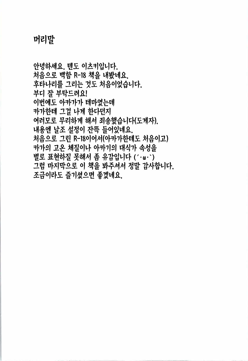 Moshi Anata ni Tsutaeru koto ga Dekiru nara | 만약 당신에게 이 마음을 전해줄 수 있다면 page 3 full