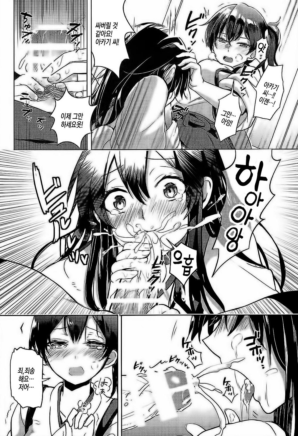 Moshi Anata ni Tsutaeru koto ga Dekiru nara | 만약 당신에게 이 마음을 전해줄 수 있다면 page 9 full
