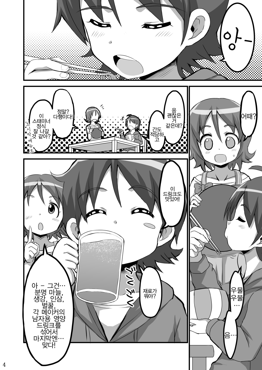 Okawari suru? page 3 full