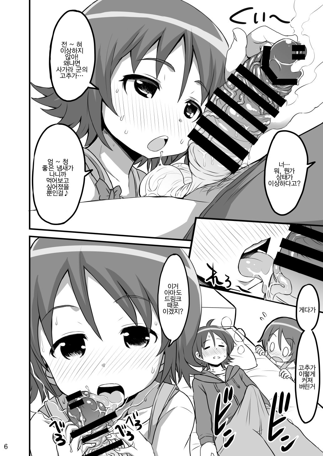 Okawari suru? page 5 full
