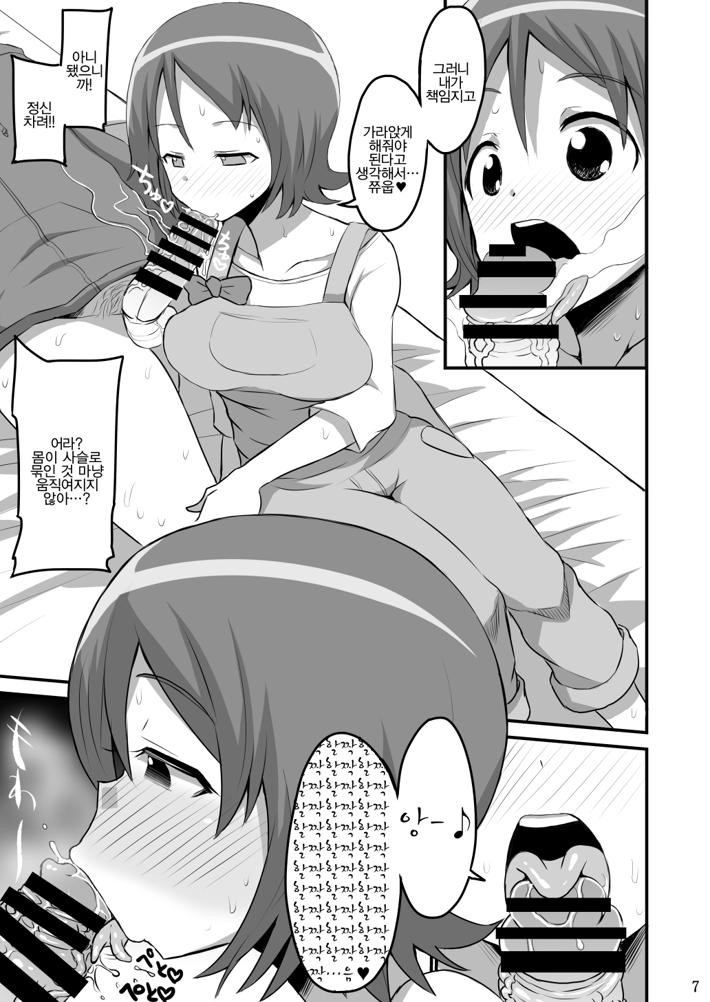 Okawari suru? page 6 full