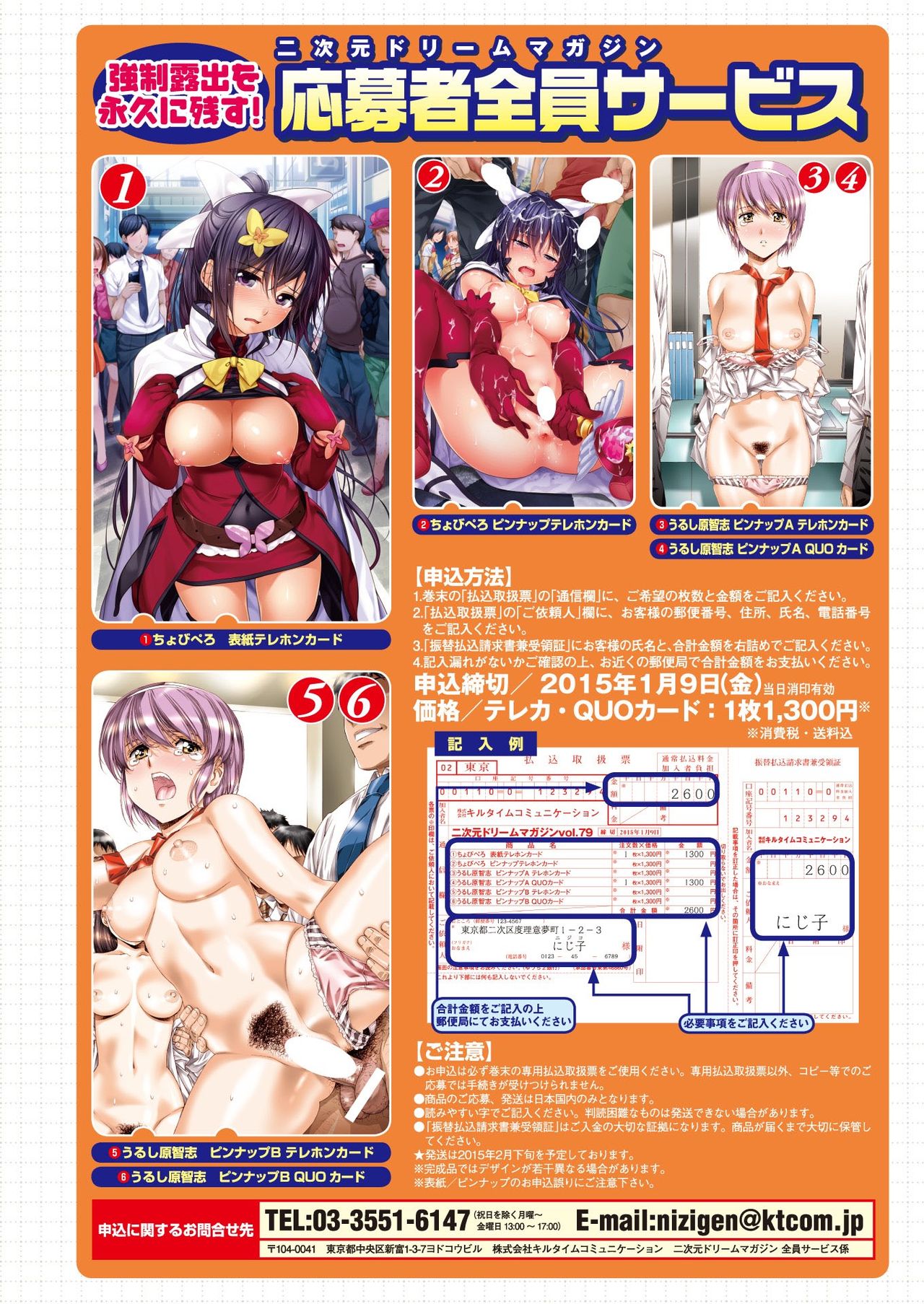 2D Dream Magazine 2014-12 Vol. 79 page 2 full