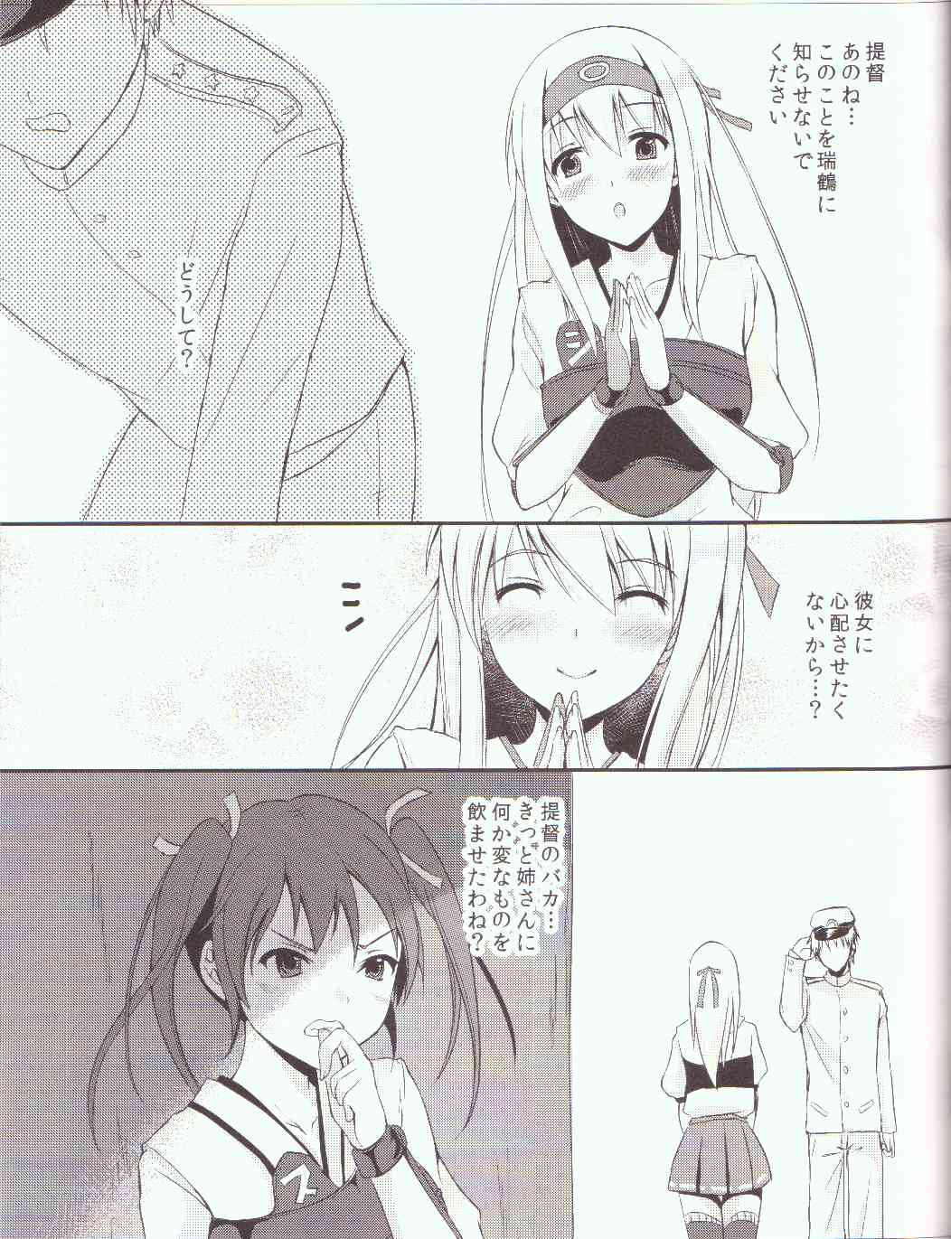 Yorunosyoukaku page 11 full