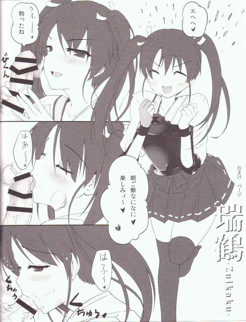 Yorunosyoukaku page 12 full