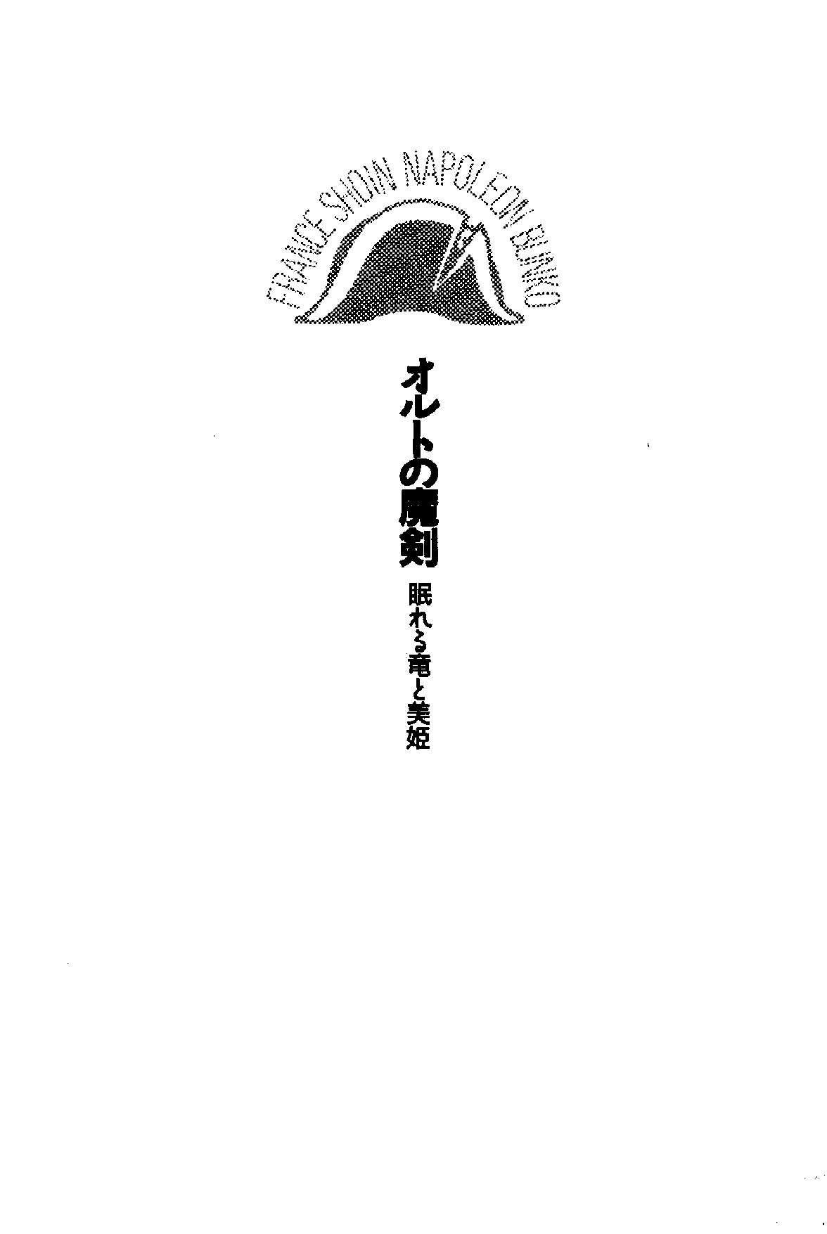 Orto no Maken - Nemureru Ryuu no Biki page 7 full