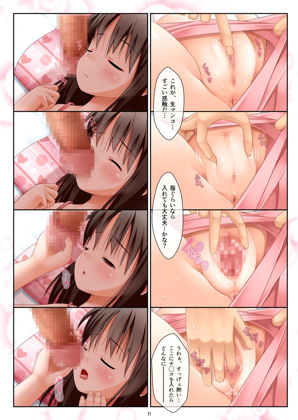 Nettaiya no Heya de Neteiru Imouto wo Dousuruka? page 11 full