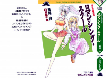 [Houshou Rei, Takanabe Chitose] Bishoujo Tankentai - Romancing School cover