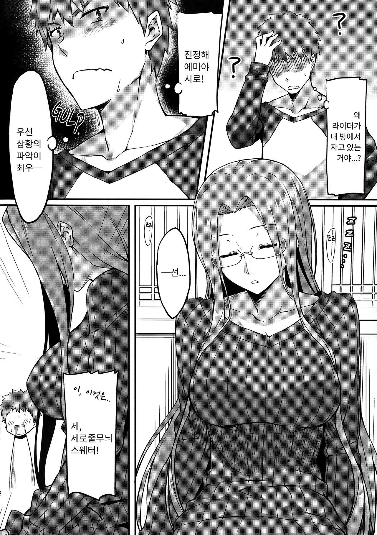 Rider-san to Tate Sweater. | 라이더 씨와 세로줄무늬 스웨터 page 3 full
