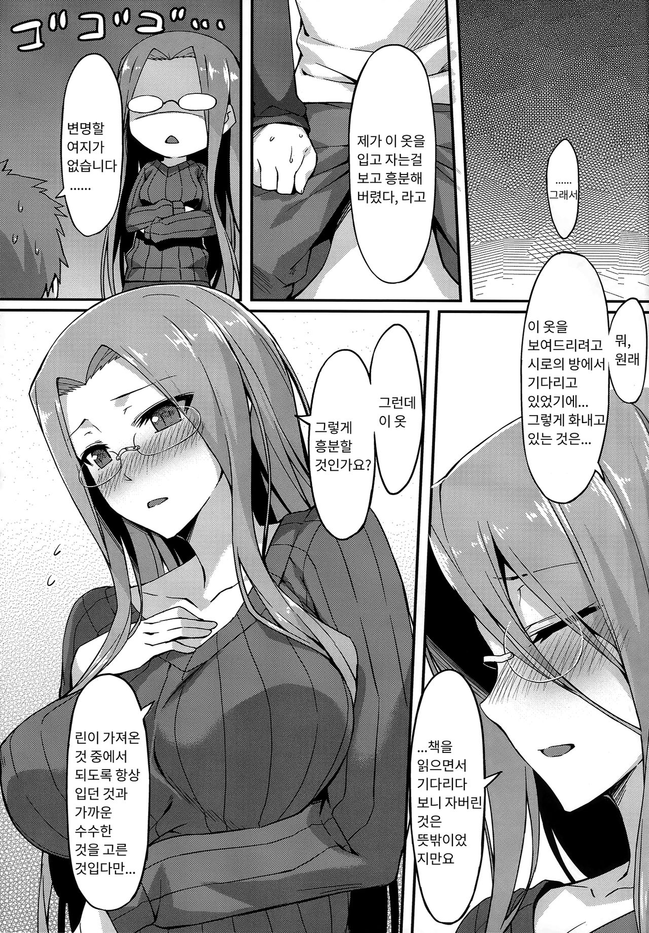 Rider-san to Tate Sweater. | 라이더 씨와 세로줄무늬 스웨터 page 8 full