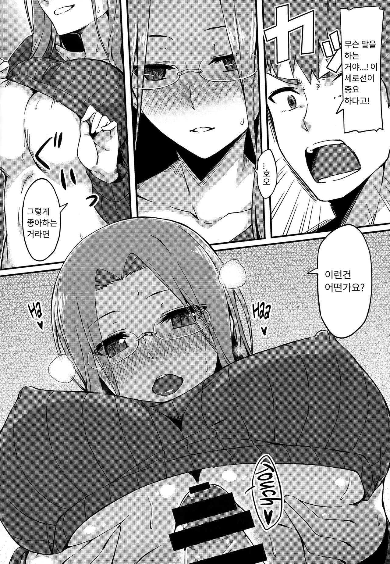 Rider-san to Tate Sweater. | 라이더 씨와 세로줄무늬 스웨터 page 9 full