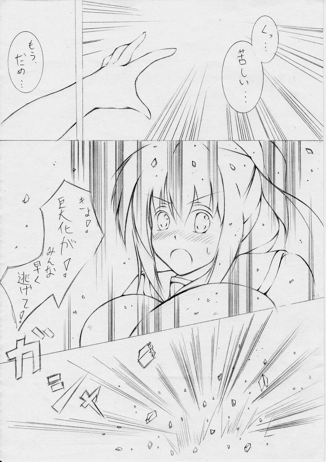 toka giantess page 11 full
