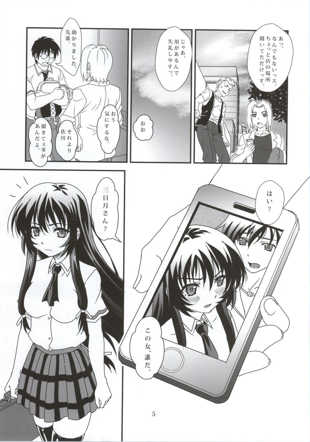 Sefure mo Tomodachi ni Hairi masu ka? 01 page 4 full