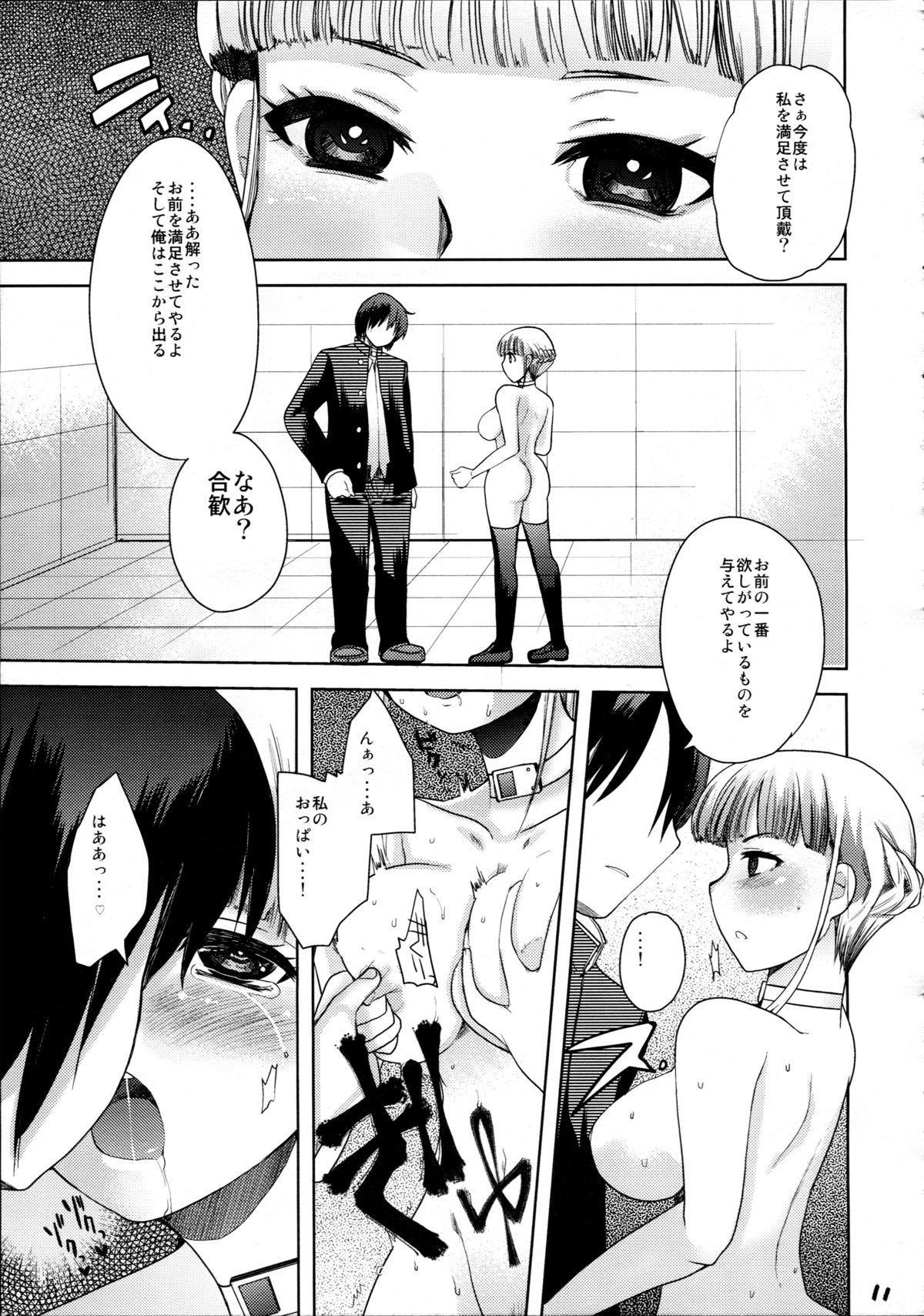 Takoukan page 12 full