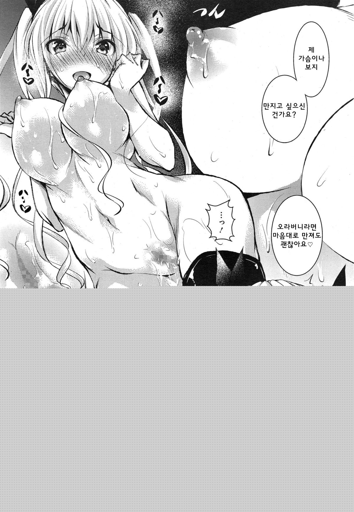 Amaimouto page 12 full