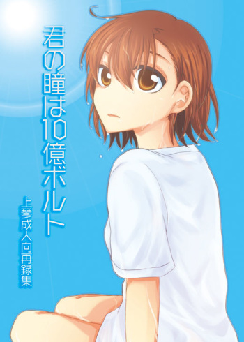 [上琴]夏コミ上琴新刊 sample cover