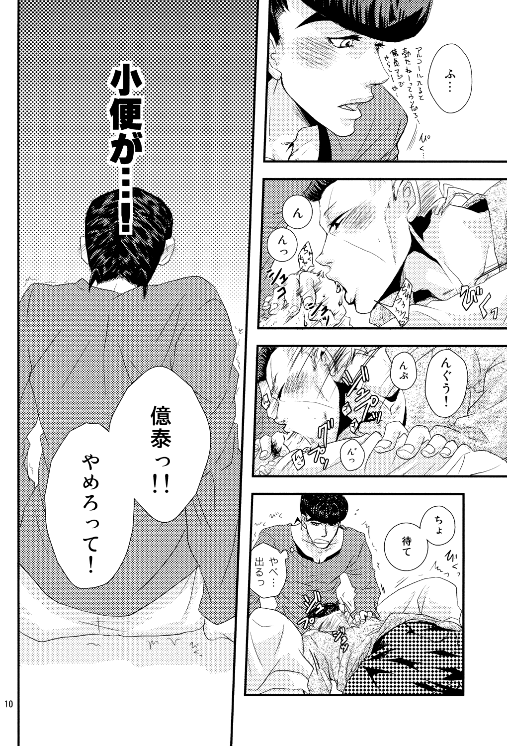 Shuumatsu Nani Shiyou? page 11 full
