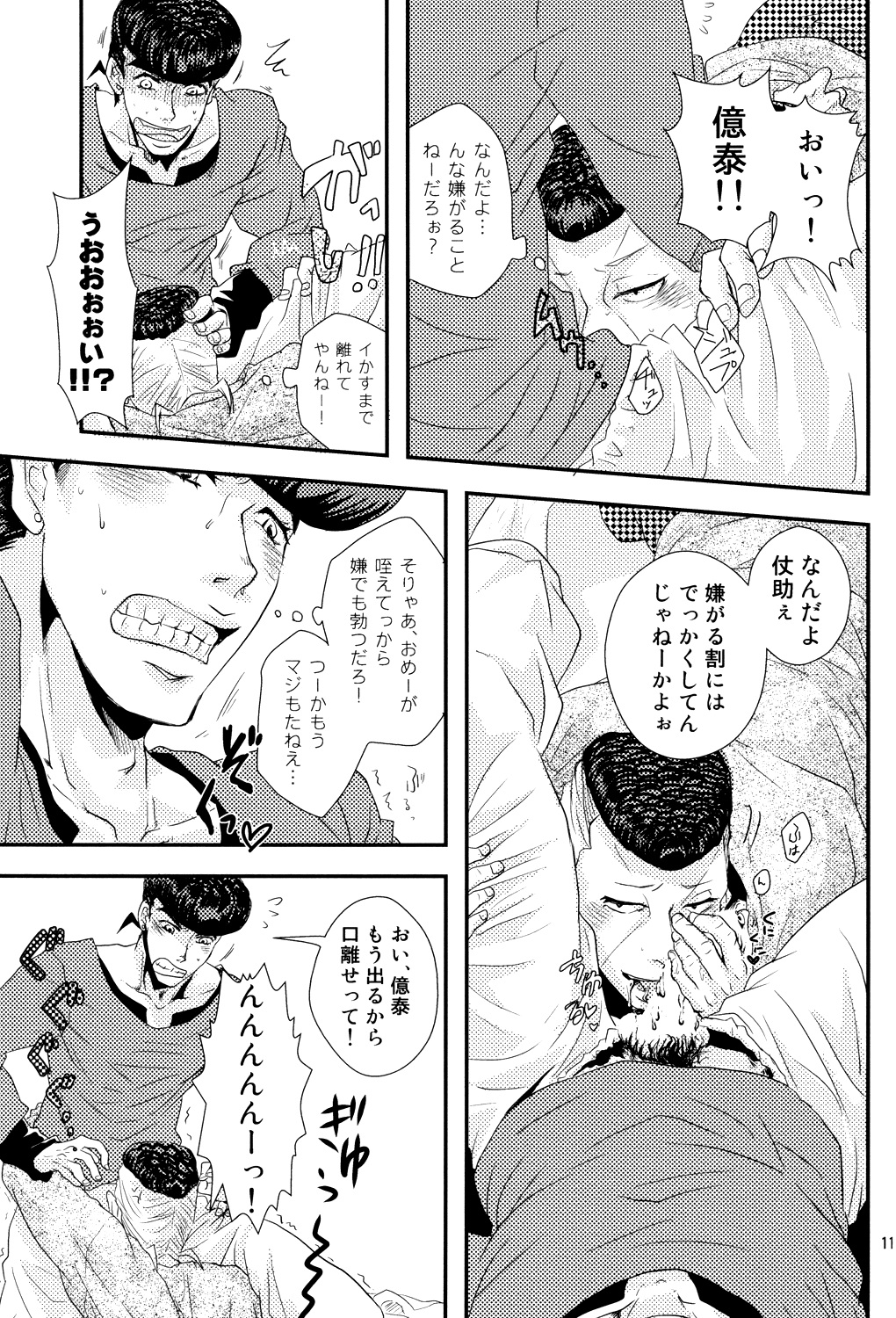 Shuumatsu Nani Shiyou? page 12 full