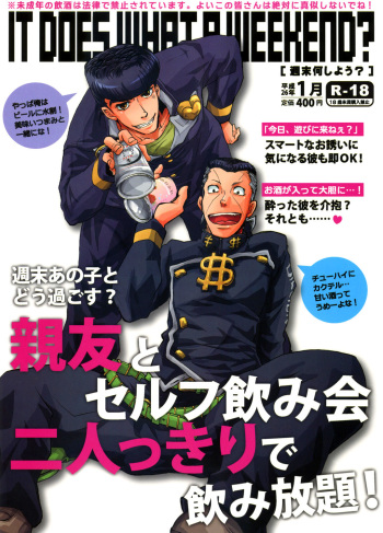 [SILVER STRIPE (AZUMAMITUKI)] Shuumatsu Nani Shiyou? (JoJo's Bizarre Adventure - Diamond is Unbreakable) cover