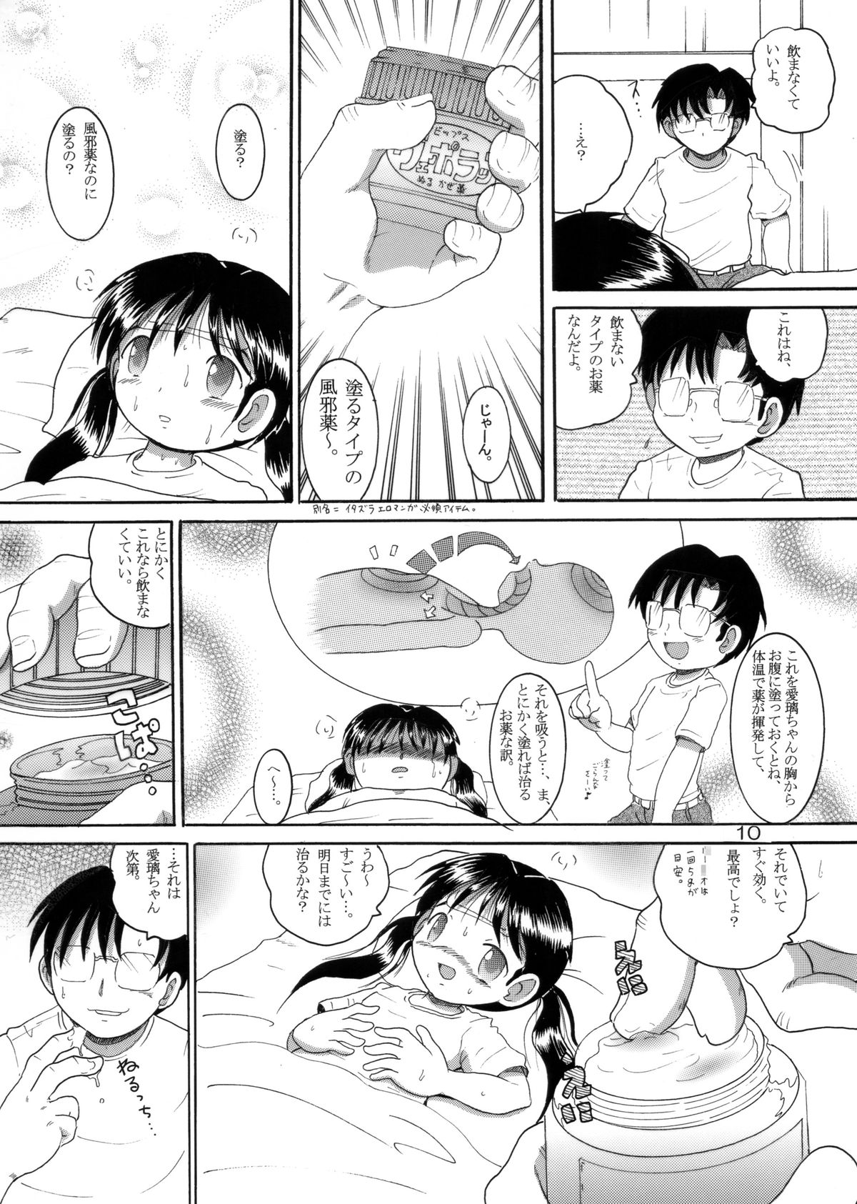 介抱幼柑 page 11 full