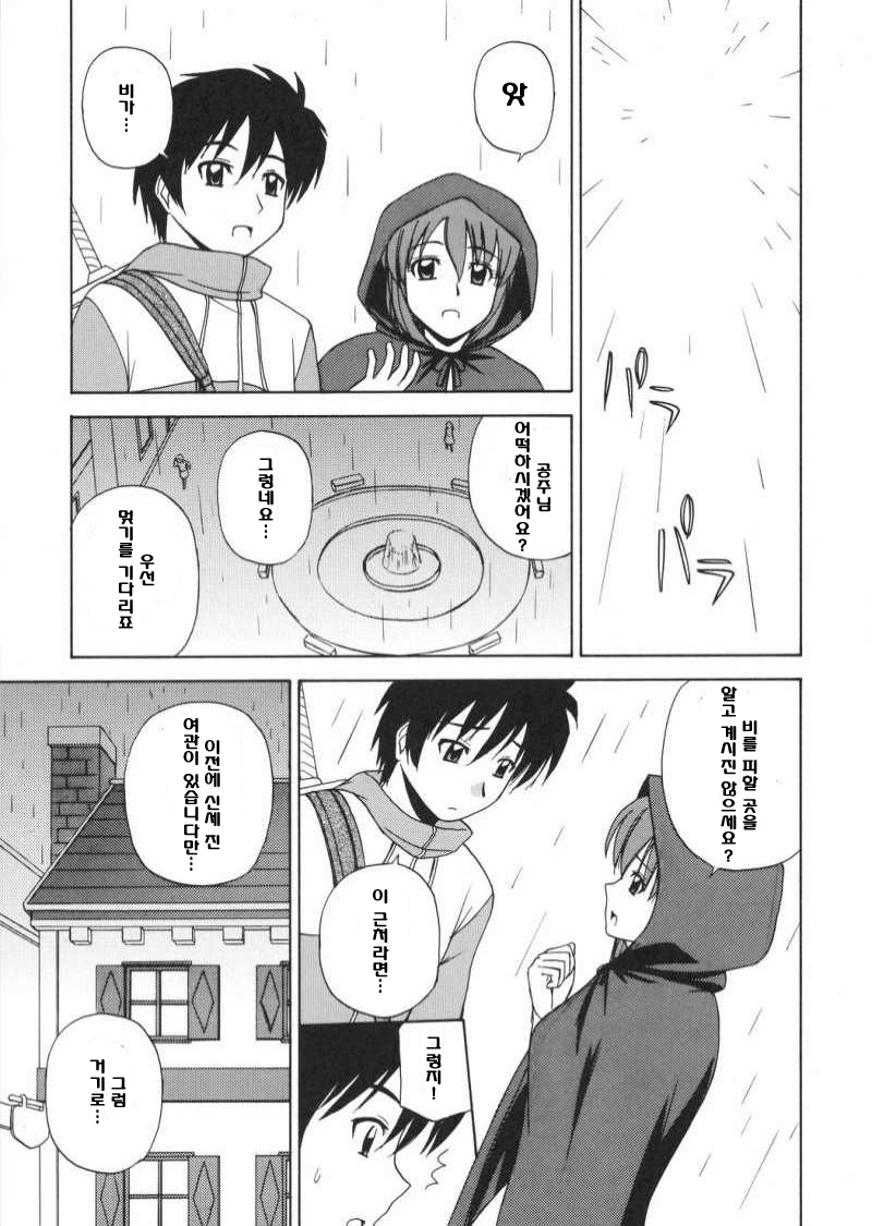 Le beau maître 2 page 10 full