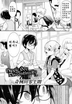 Nipple Boy Dis:continuity