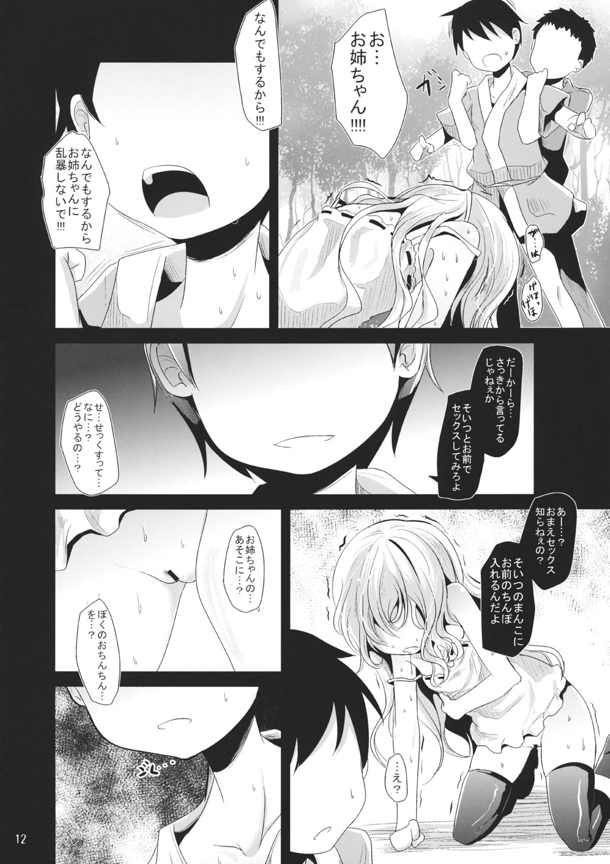 Unsanmushou page 11 full