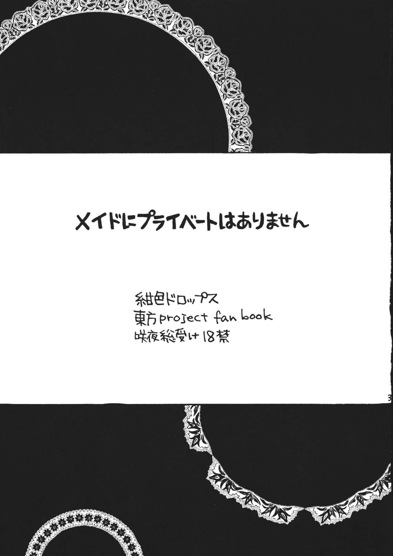 Maid ni Private wa Arimasen | Una Sirvienta no Tiene Privacidad page 2 full
