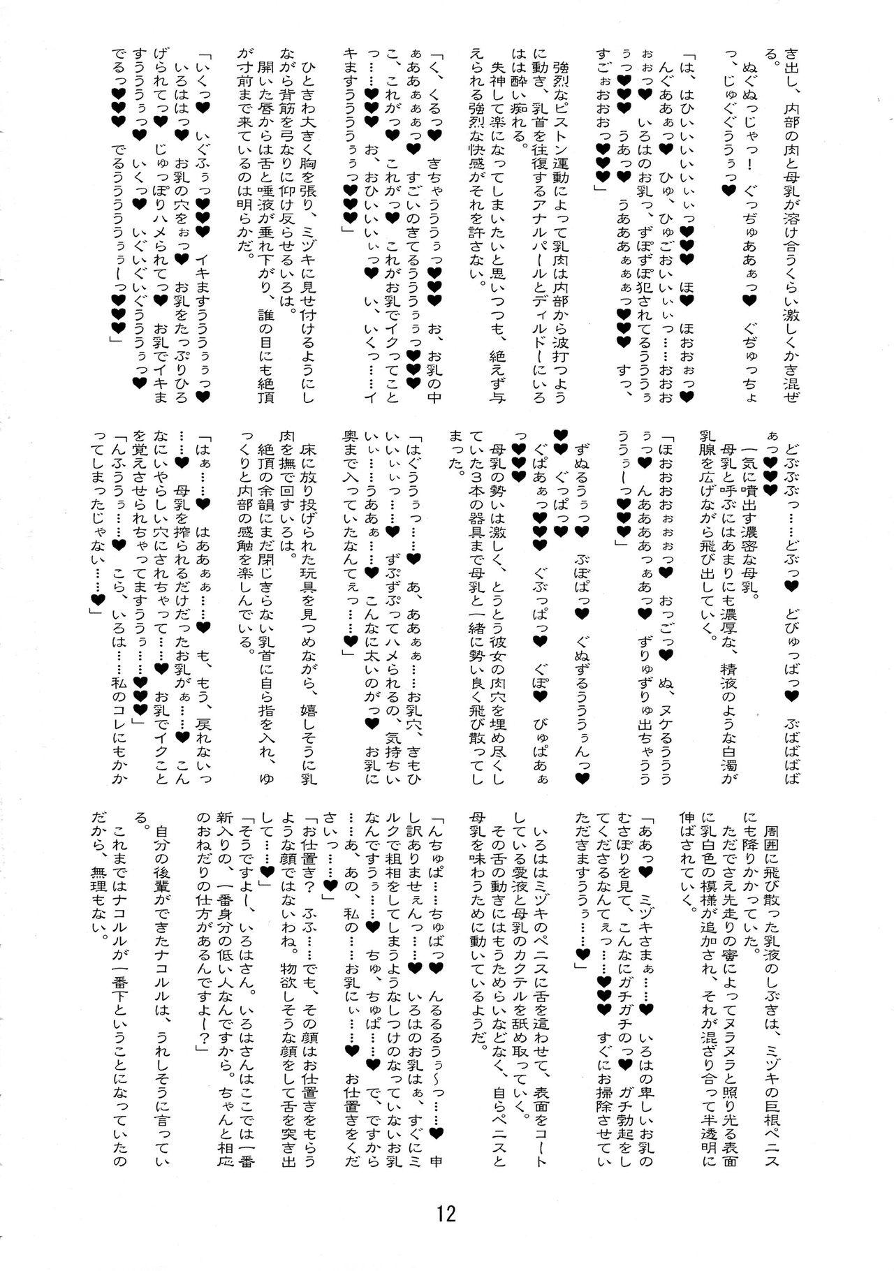 Futa Supi 2 page 12 full